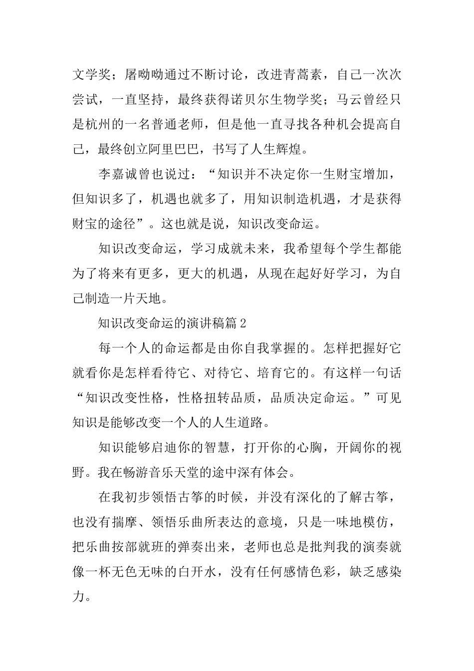知识改变命运的演讲稿_第2页