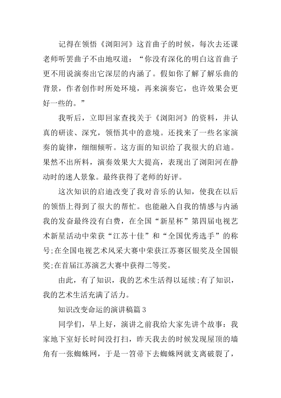 知识改变命运的演讲稿_第3页