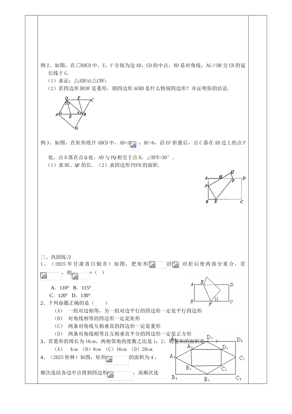 矩形、菱形复习课教案_第2页
