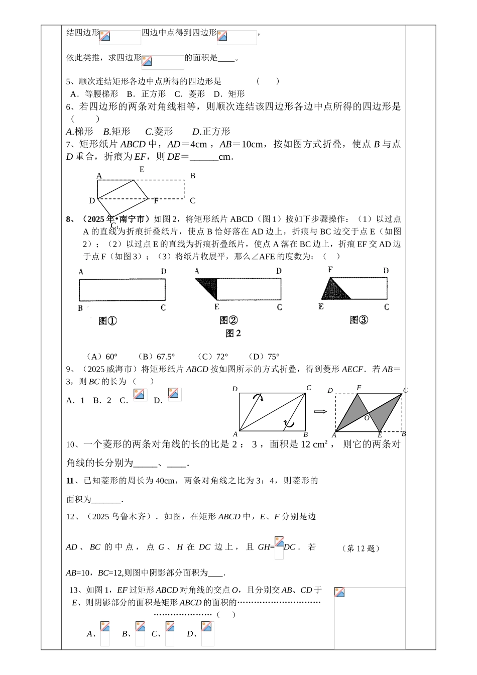 矩形、菱形复习课教案_第3页