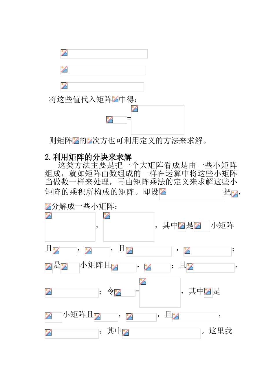 矩阵n次方的几种求法的归纳_第2页