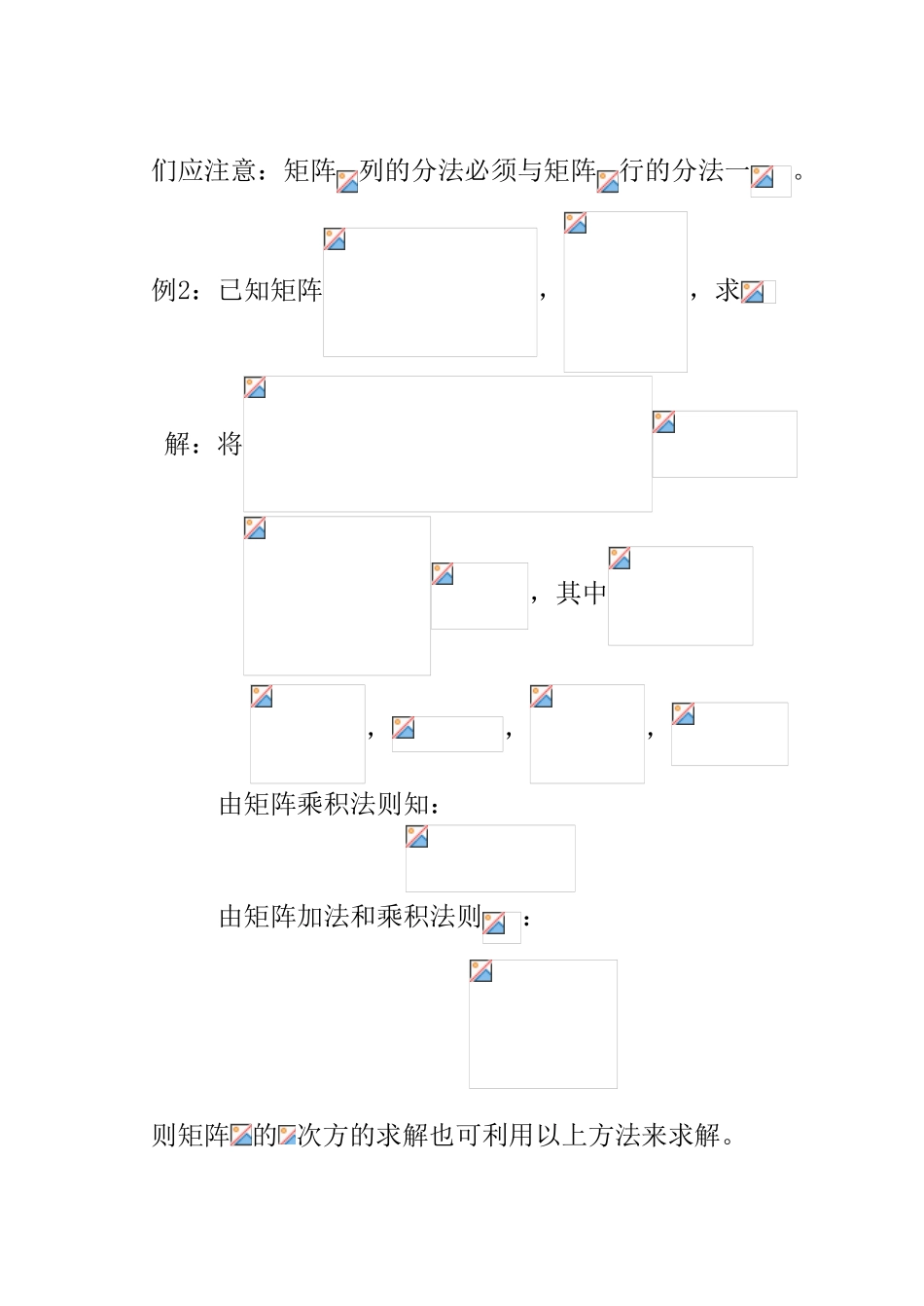 矩阵n次方的几种求法的归纳_第3页