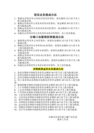 短信业务提成方案