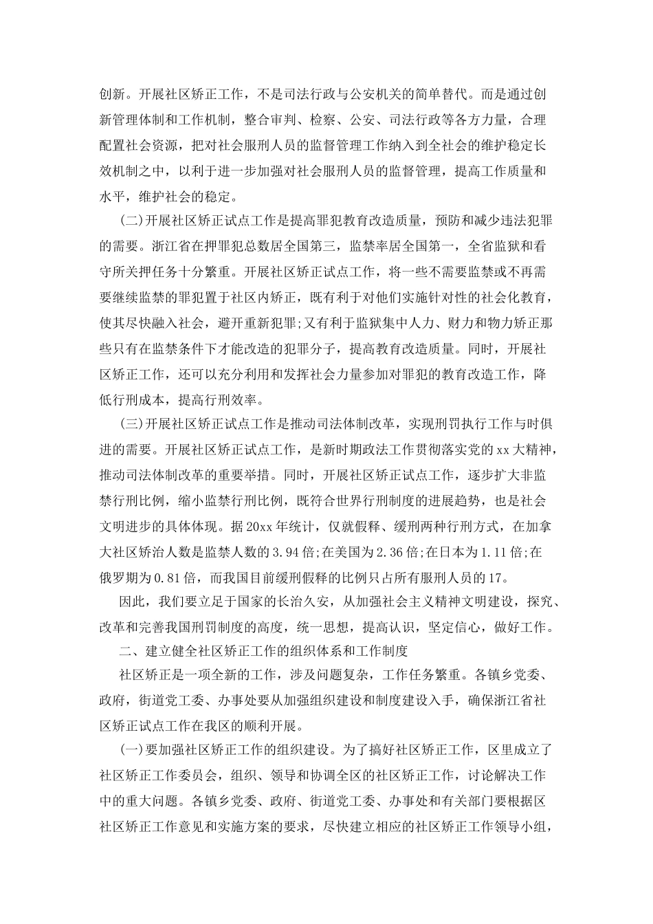 矫正对象代表在交接仪式上的发言稿_第2页