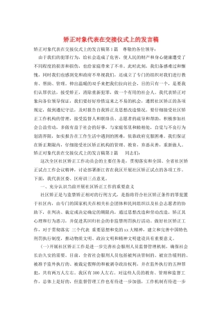 矫正对象代表在交接仪式上的发言稿