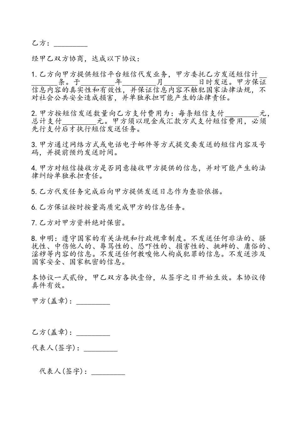 短信代发委托协议书——_第2页