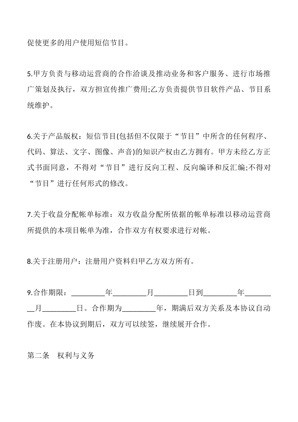 短信合作协议样本_第2页