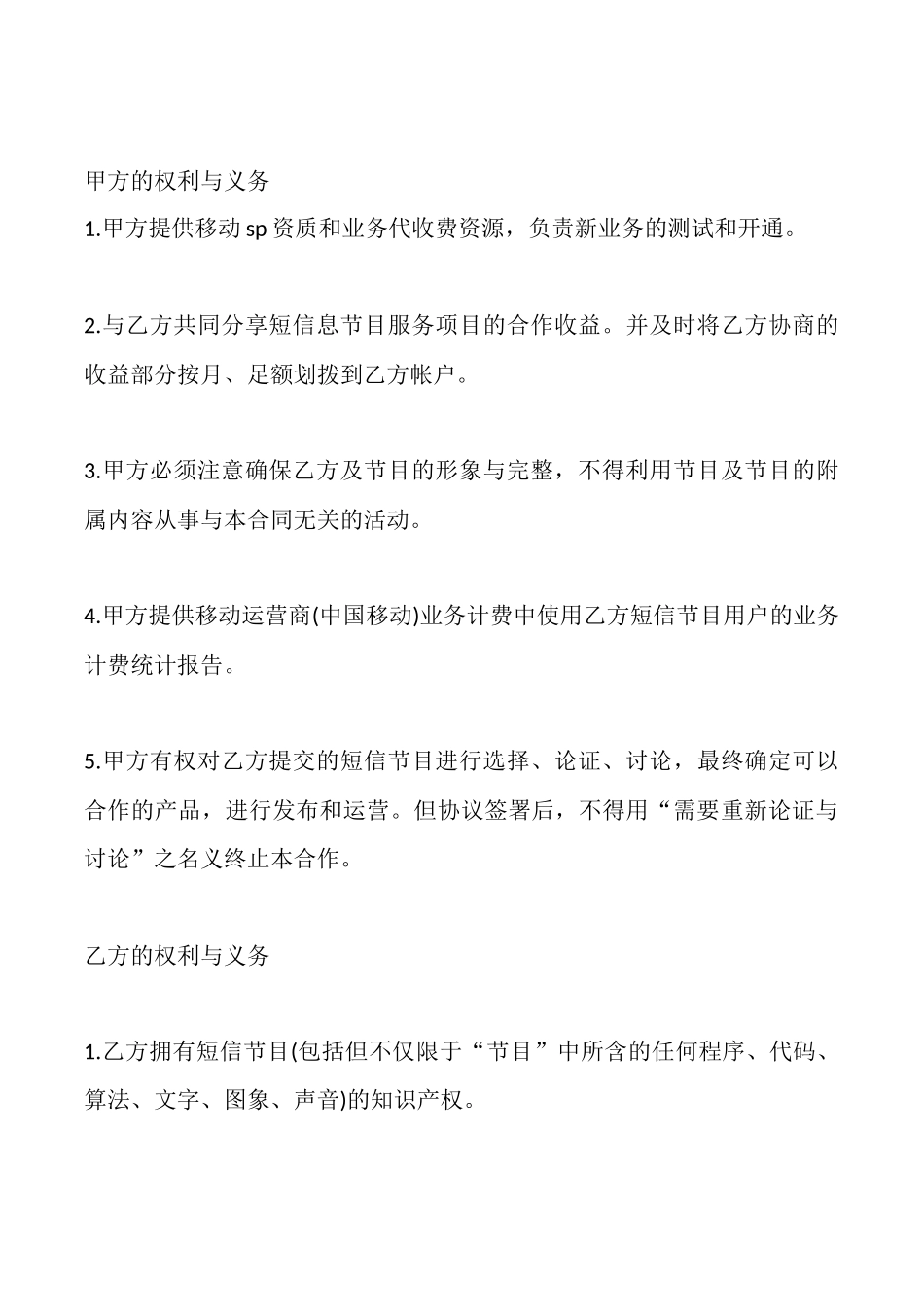 短信合作协议样本_第3页
