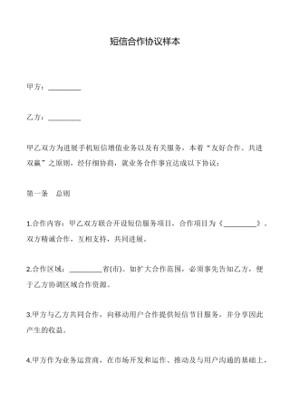 短信合作协议样本