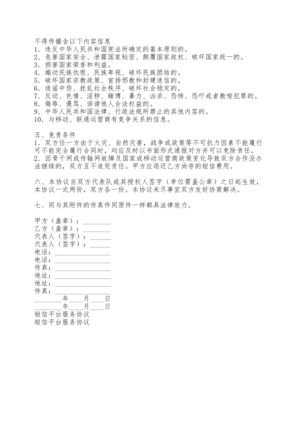 短信平台服务协议范本——范本_第2页