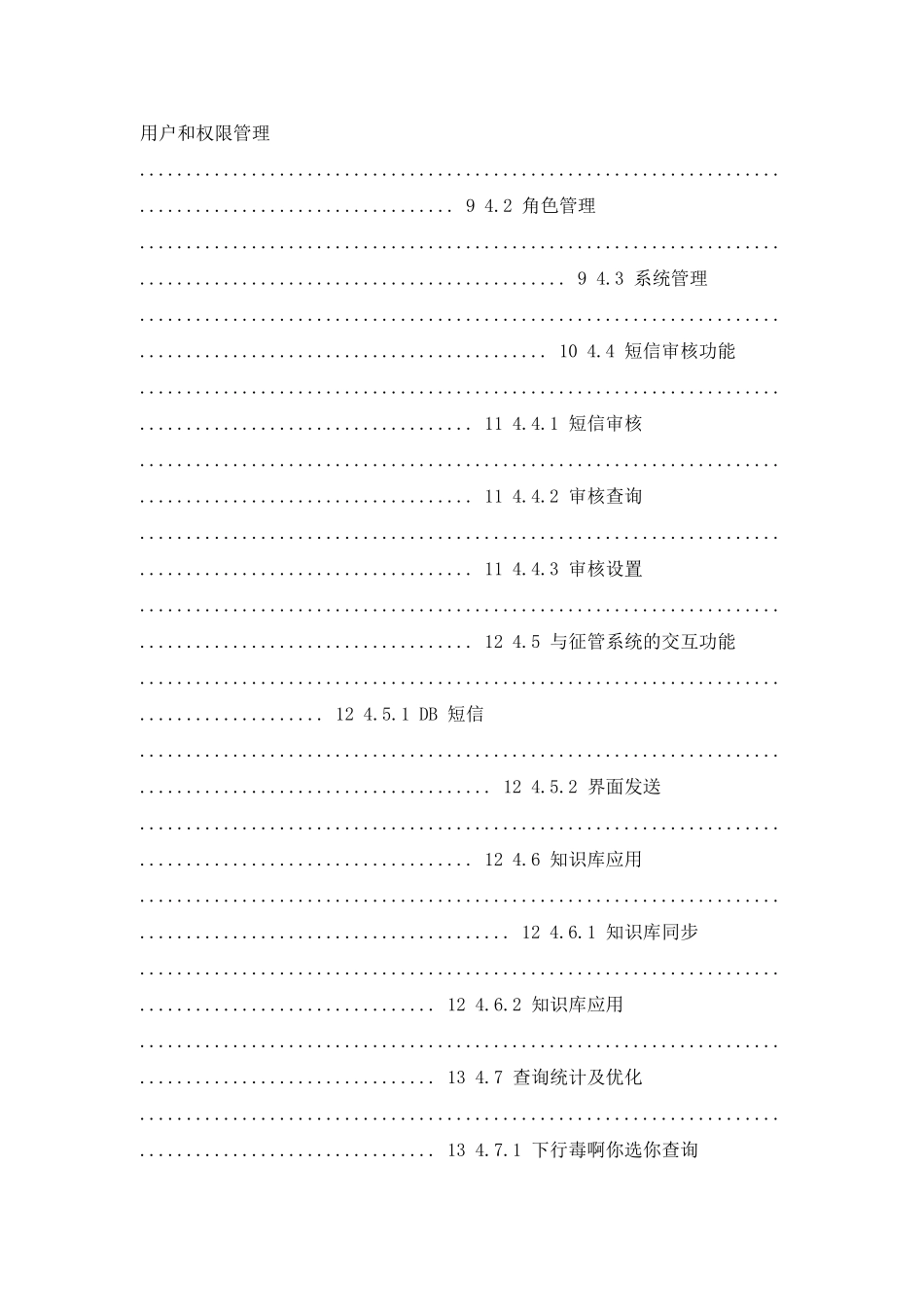 短信平台解决工作方案_第2页