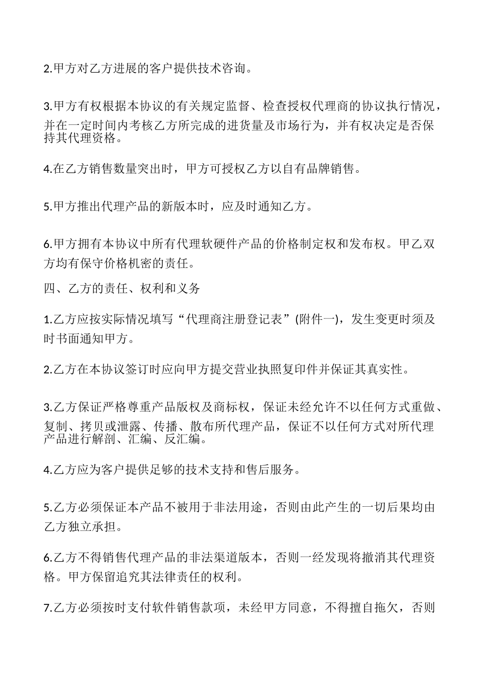 短信产品代理协议书模板_第3页