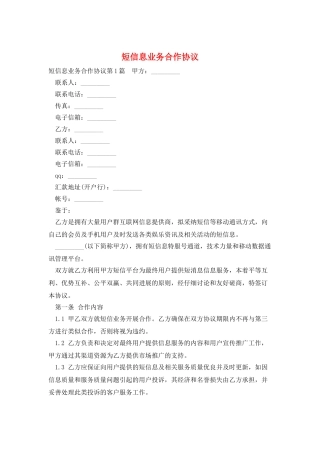短信息业务合作协议