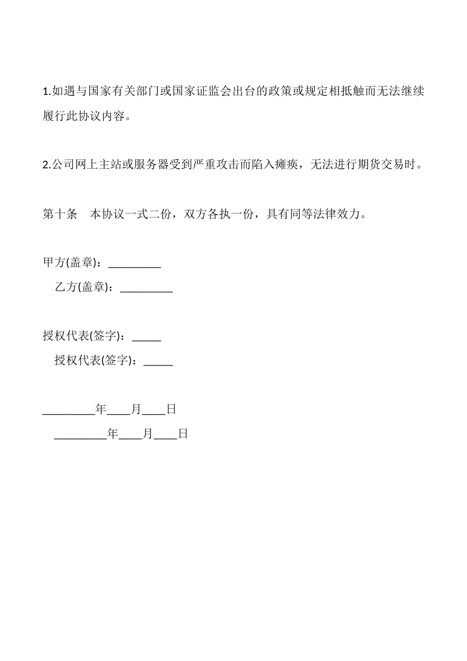 短信息服务合同三_第3页