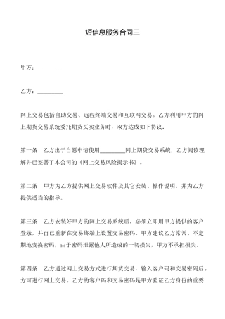 短信息服务合同三