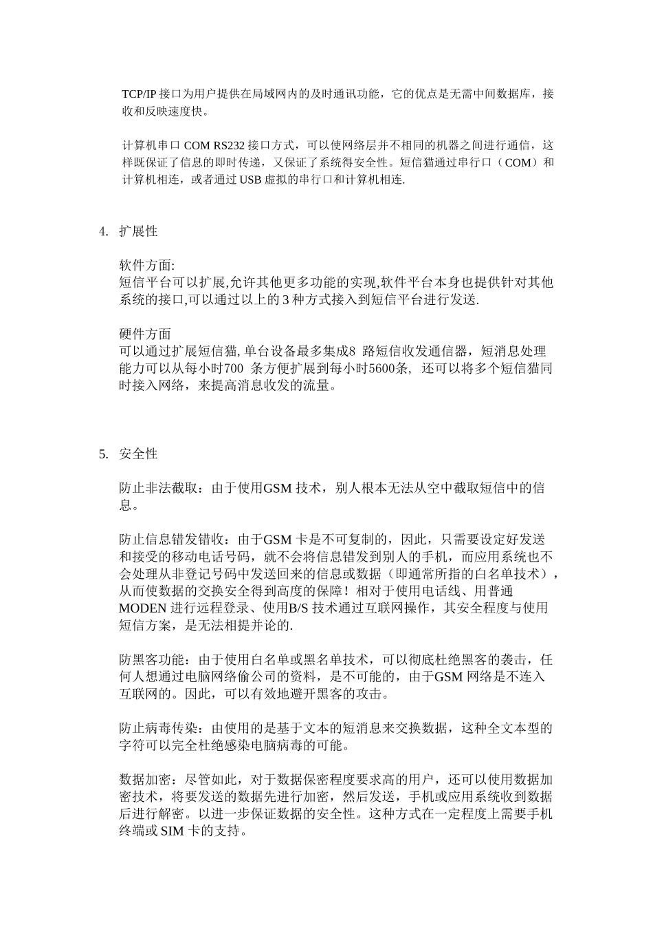 短信平台方案_第3页