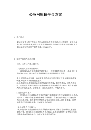 短信平台方案