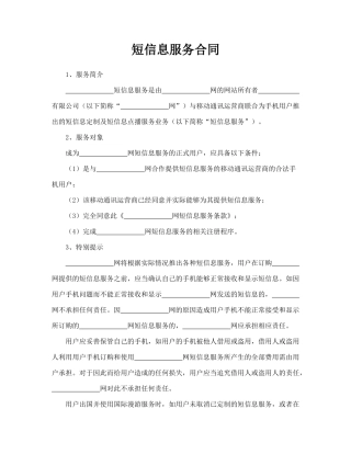 短信息服务合同