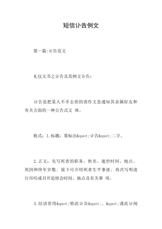 短信讣告例文