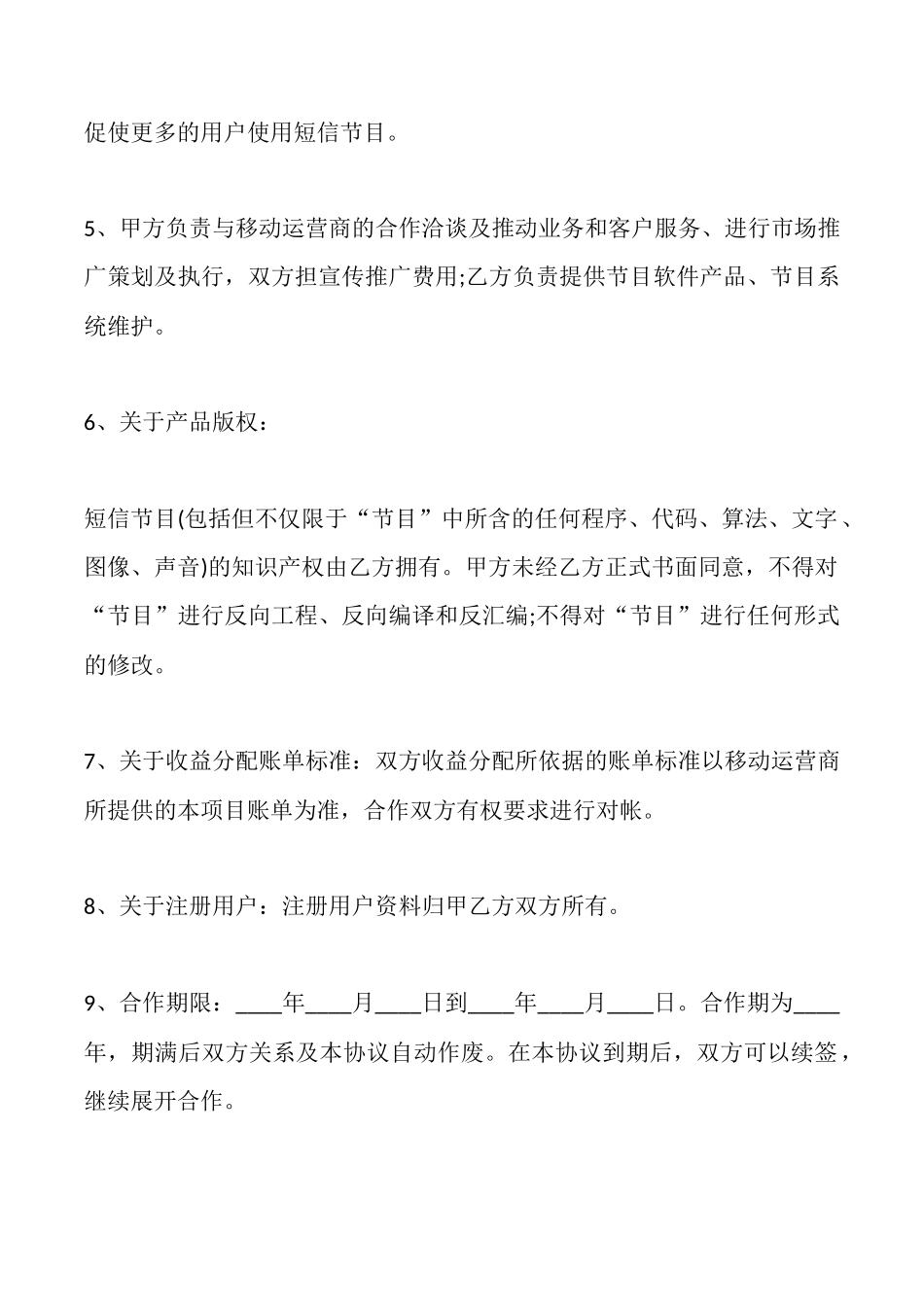 短信服务项目合作协议模板_第2页