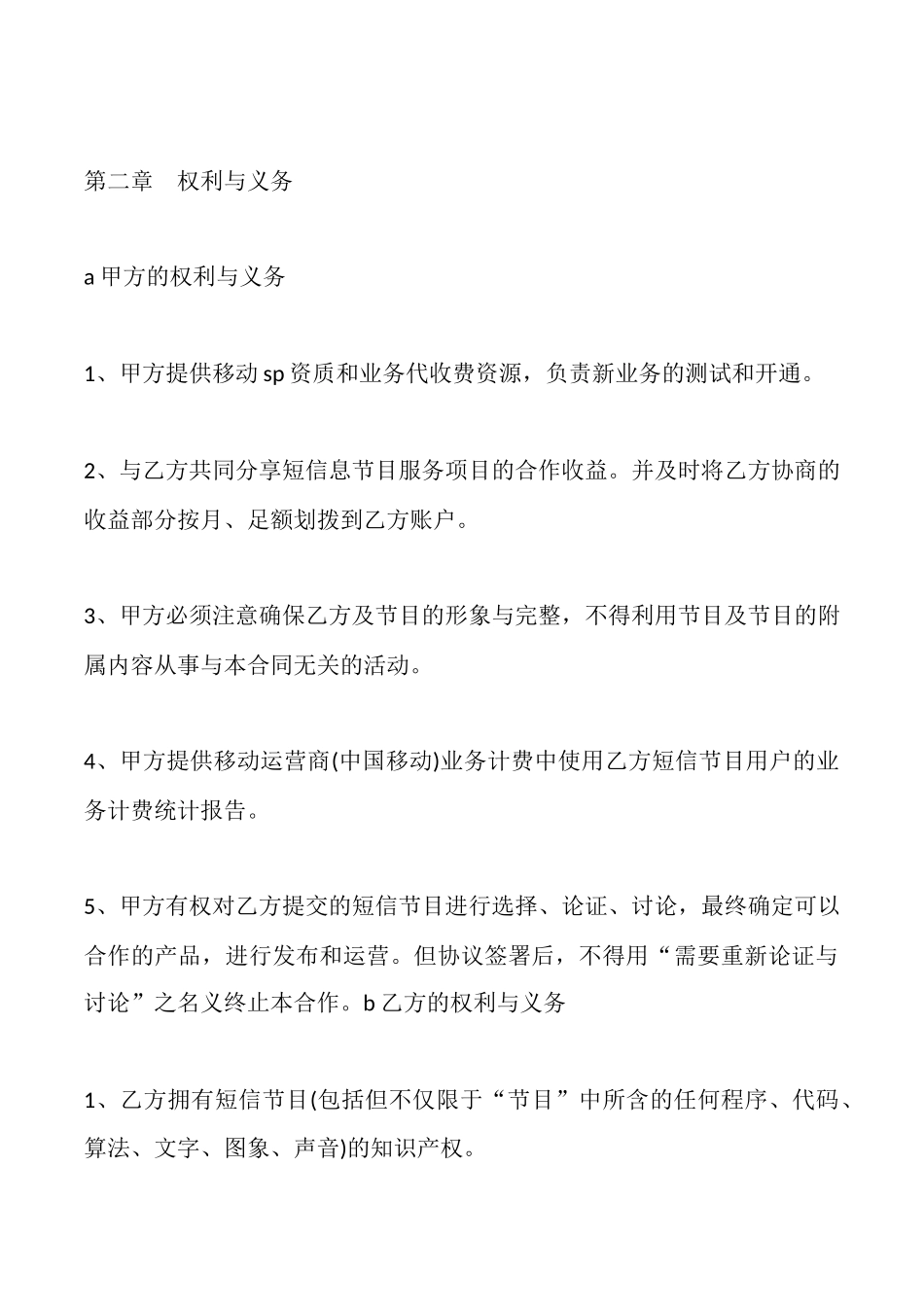 短信服务项目合作协议模板_第3页