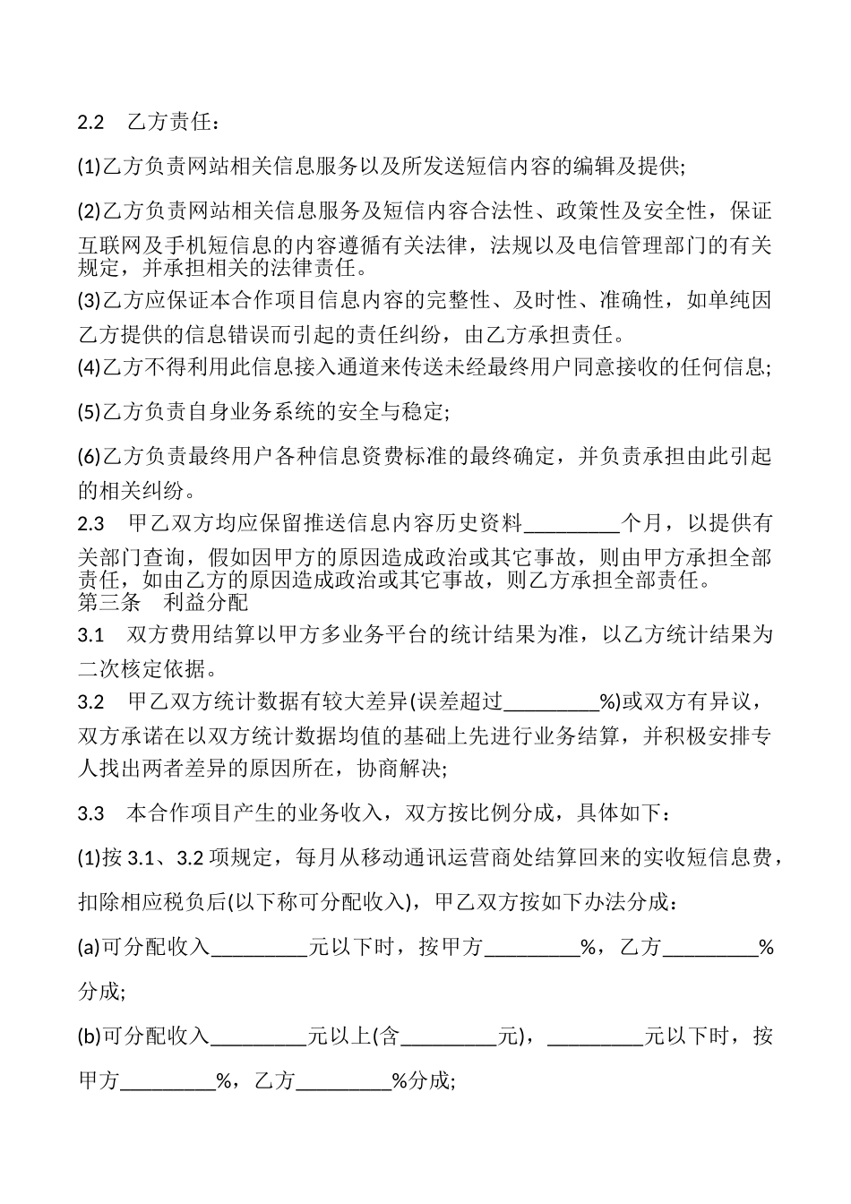 短信服务合作协议模板_第3页