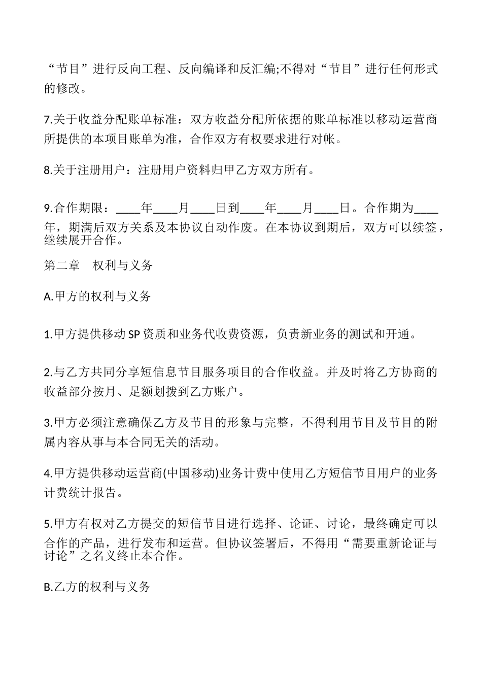 短信服务合作协议样本_第2页