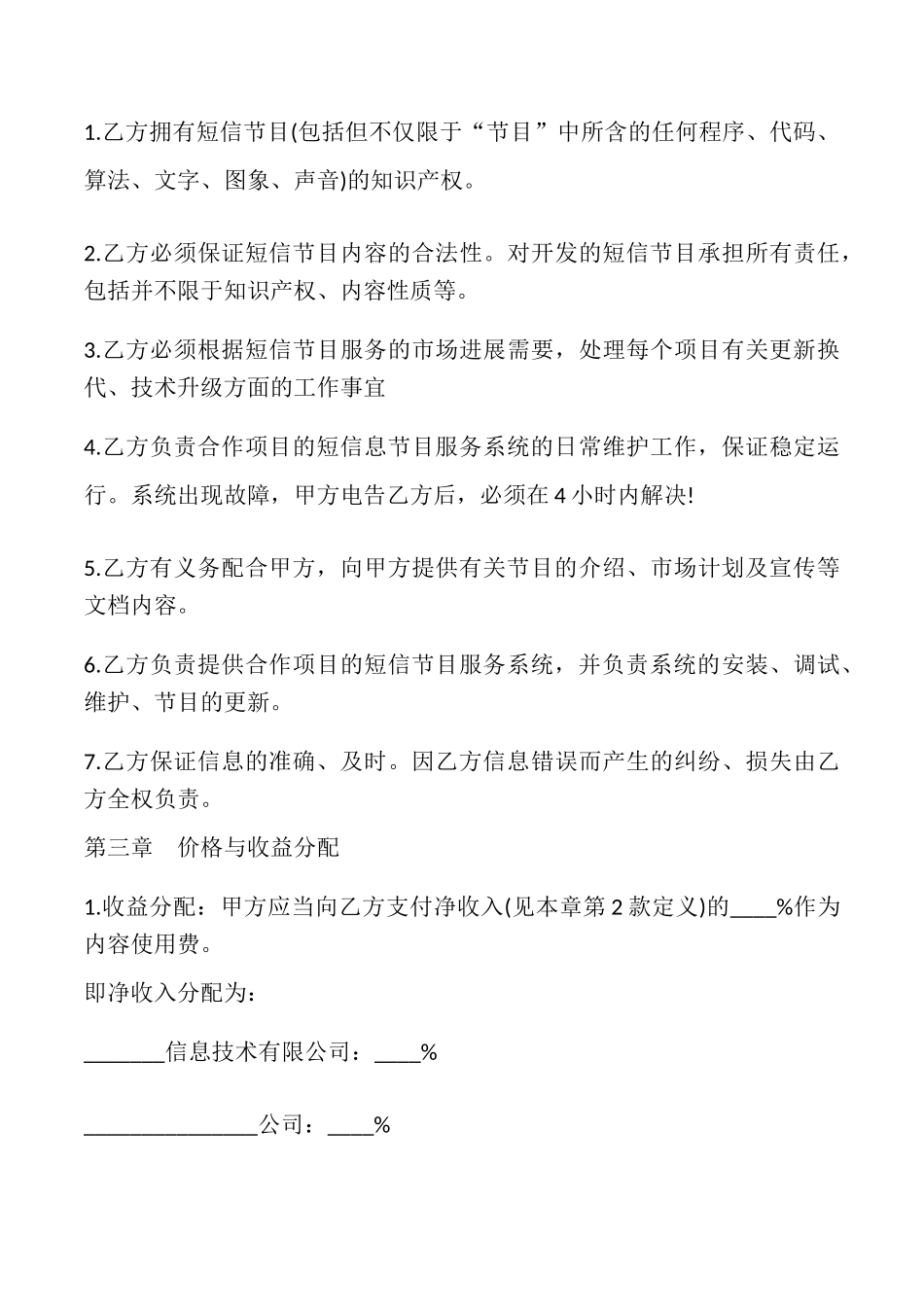 短信服务合作协议样本_第3页