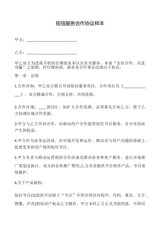 短信服务合作协议样本