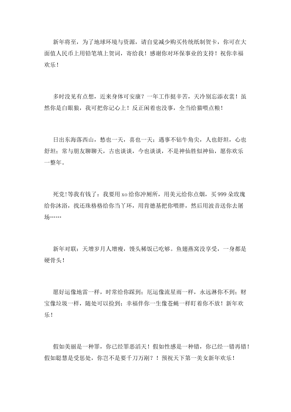 短信搞笑范文_第2页