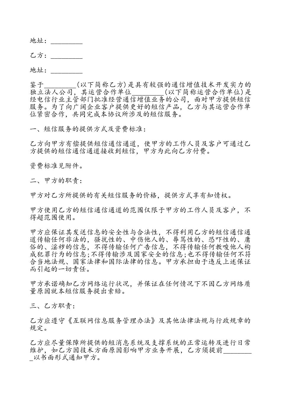 短信服务协议书——_第2页