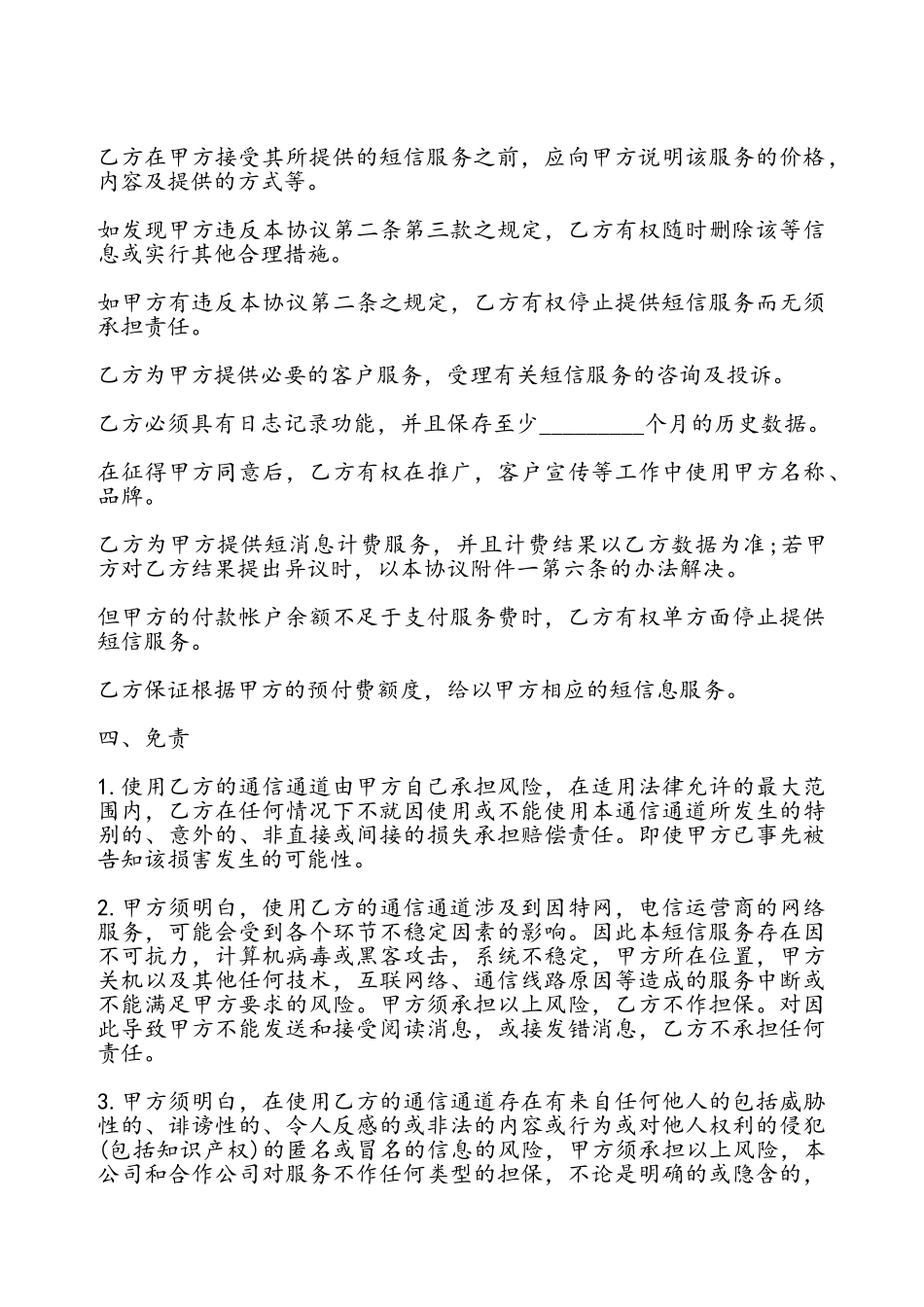 短信服务协议书——_第3页