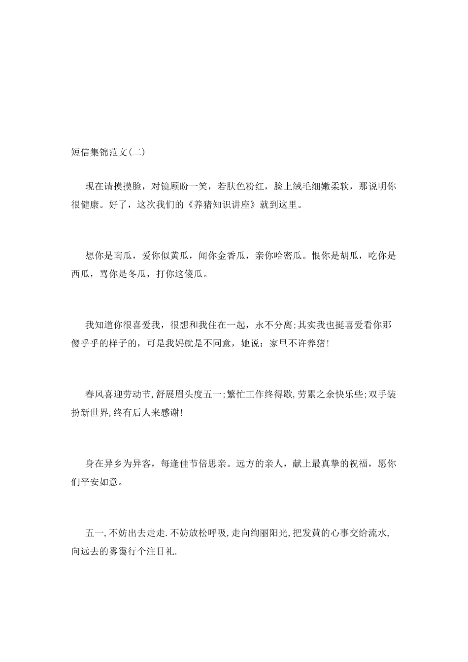 短信集锦范文_第3页