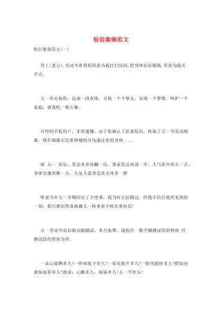 短信集锦范文