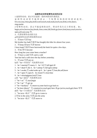 短暂性动词和延续性动词