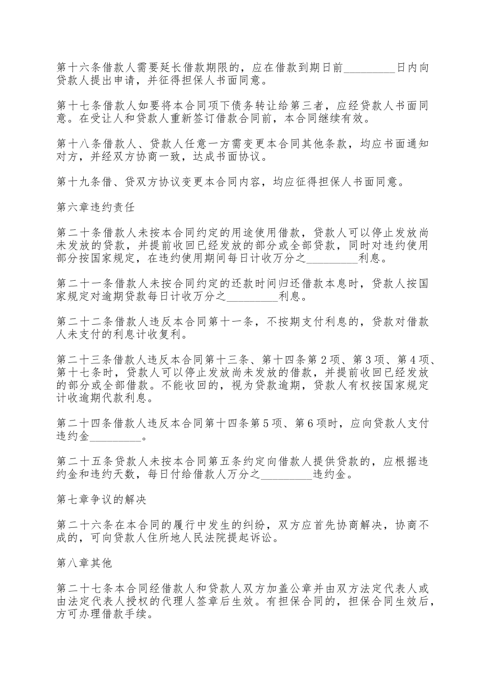 短期个人借款合同范本3篇——范本_第3页