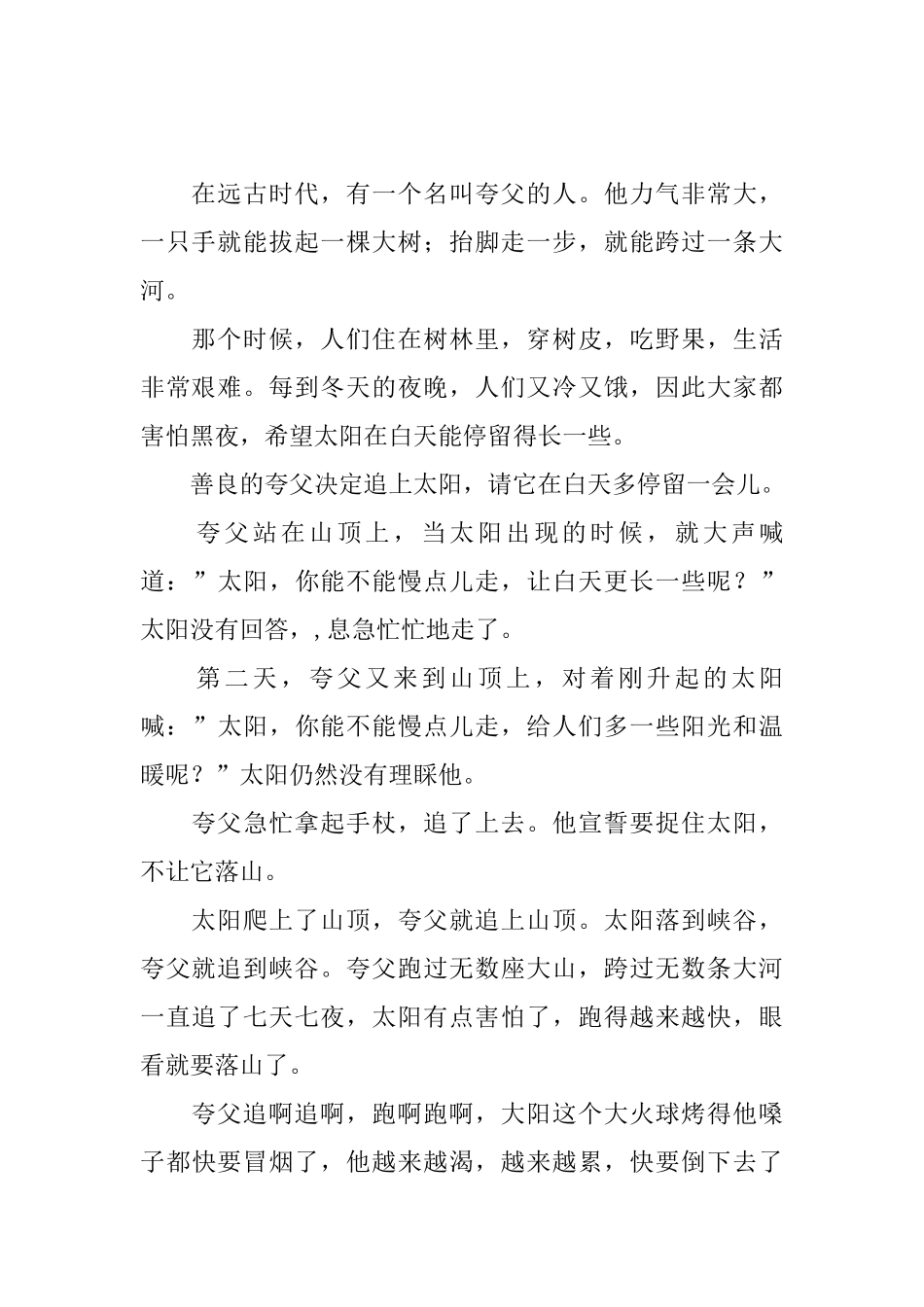 短小的民间故事大全集_第2页