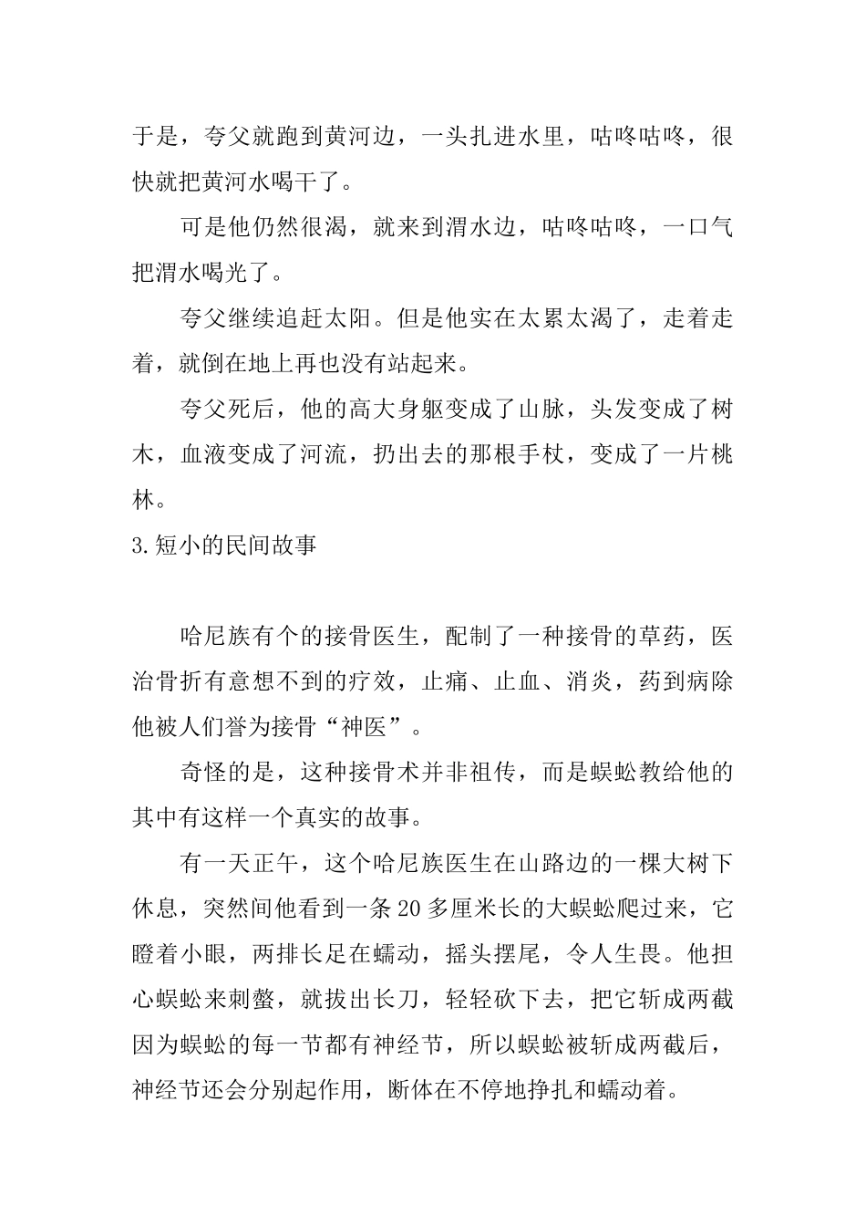 短小的民间故事大全集_第3页