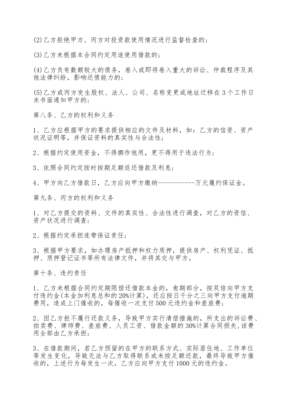 短拆借款合同范本3篇——范本_第2页