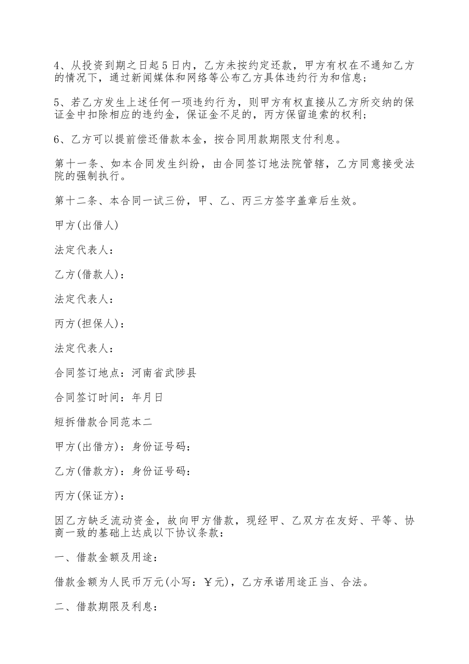 短拆借款合同范本3篇——范本_第3页