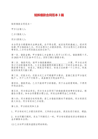 短拆借款合同范本3篇——范本