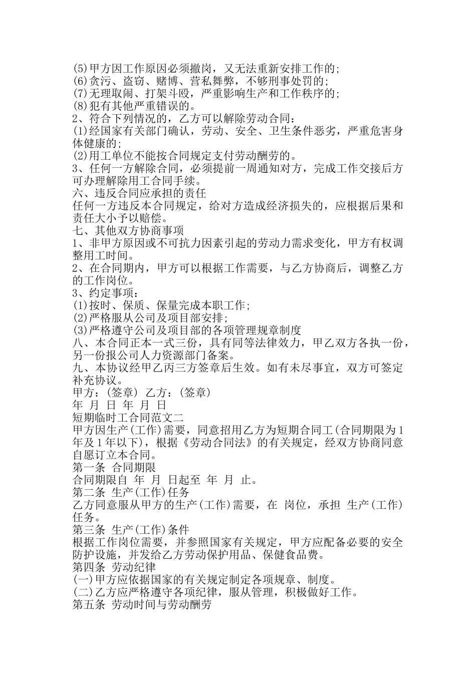 短期临时工合同新_第2页