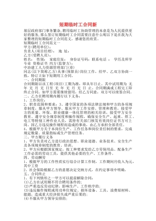 短期临时工合同新