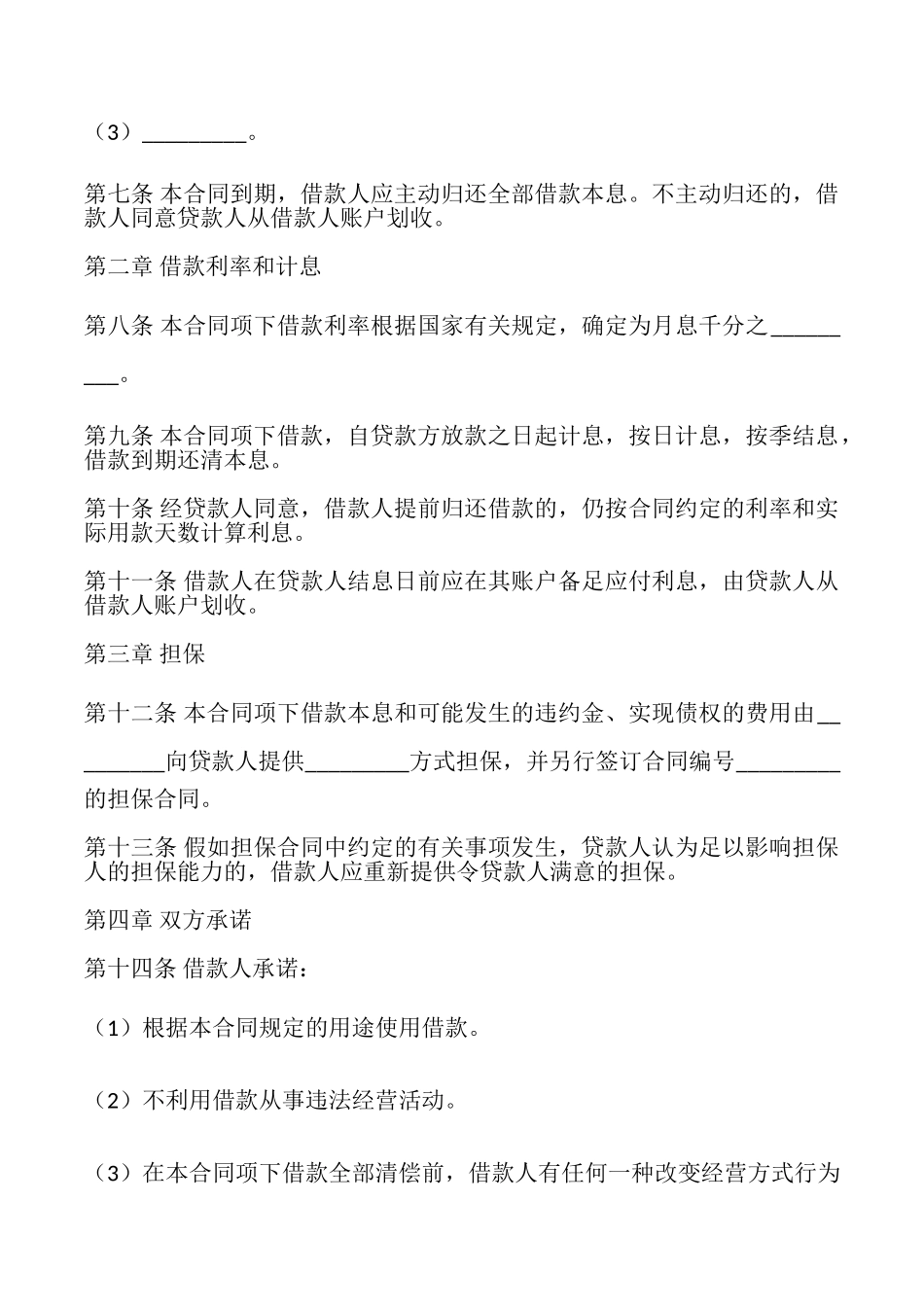 短期借款合同最新整理版_第2页