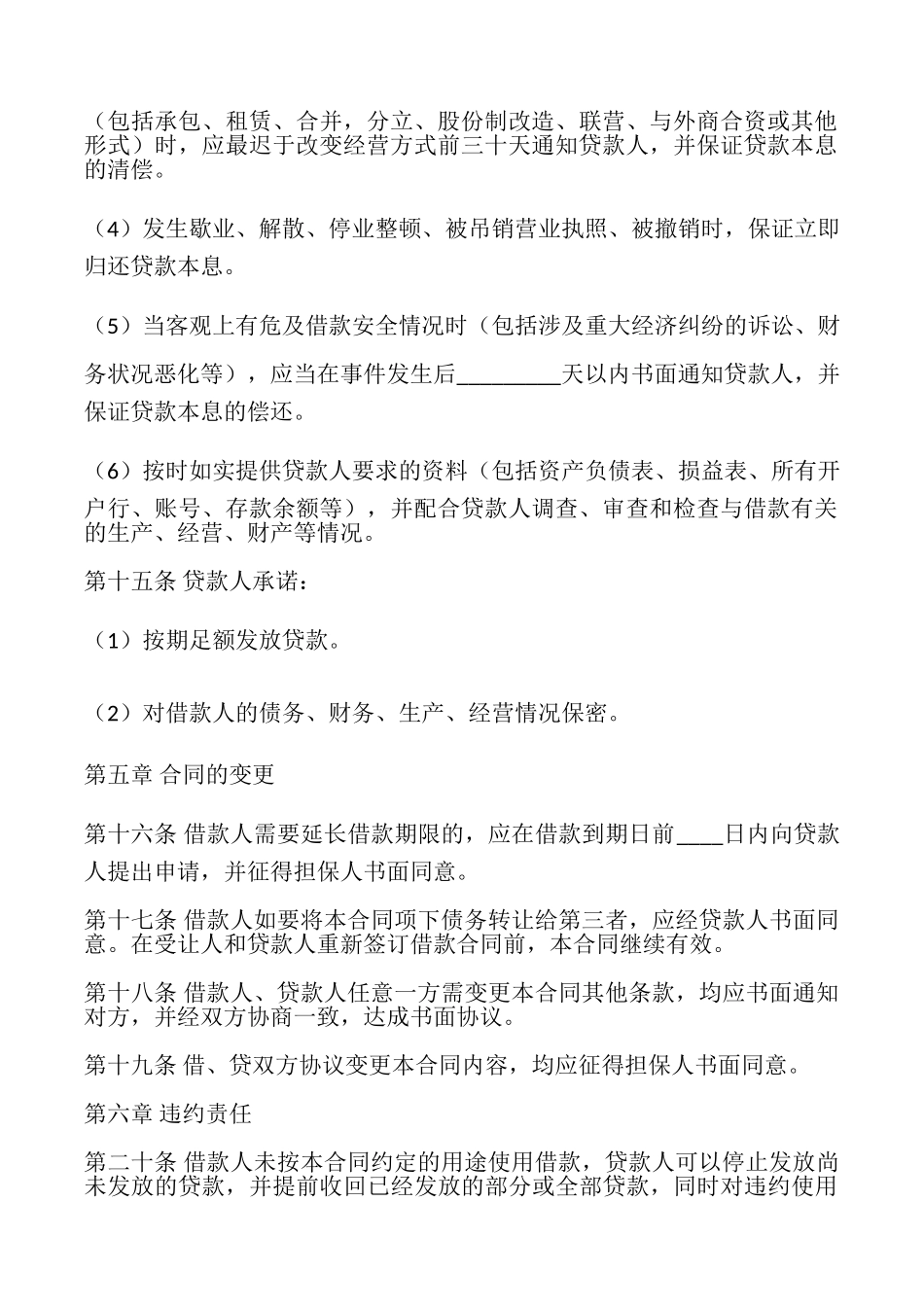 短期借款合同最新整理版_第3页