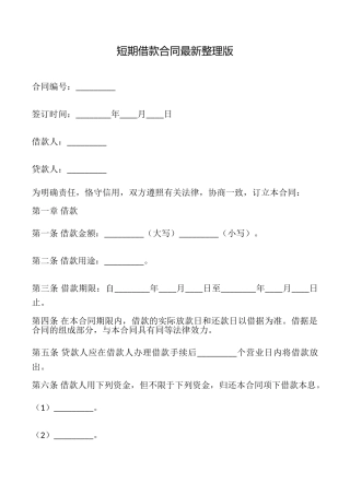 短期借款合同最新整理版