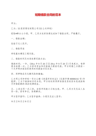 短期借款合同的范本——范本