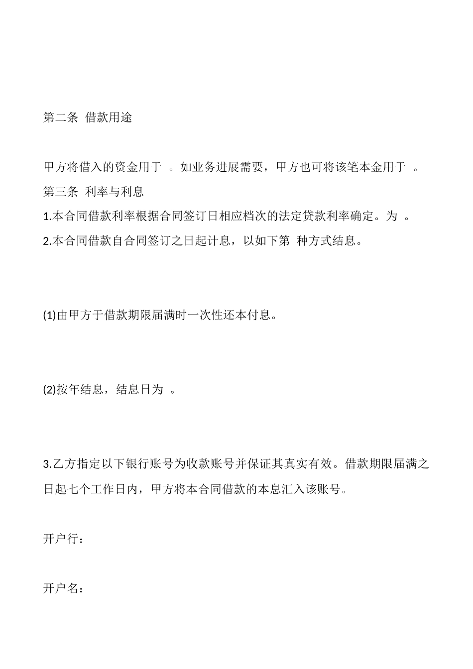 短期借款合同通用版_第2页