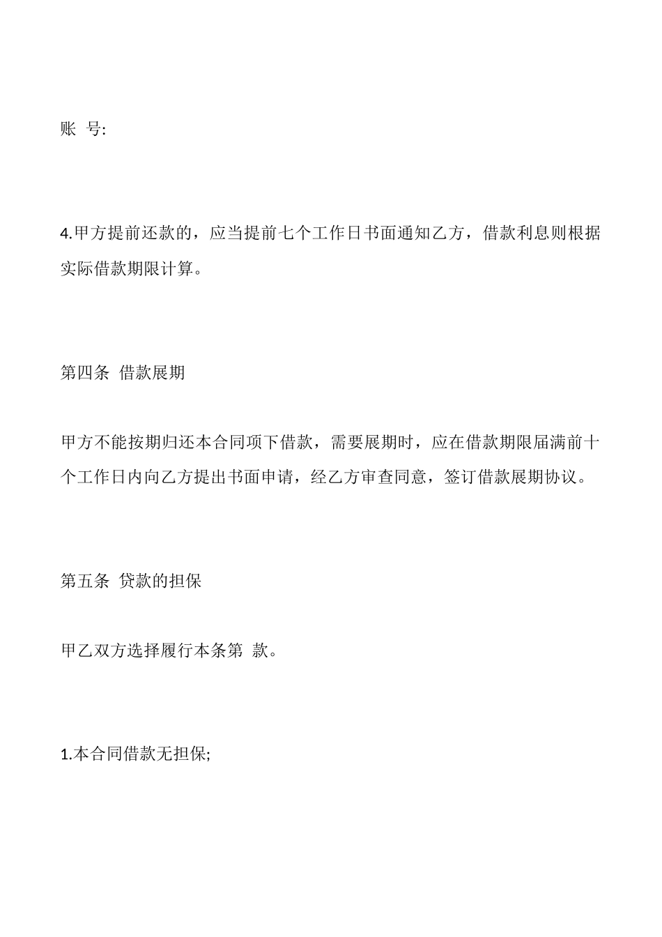 短期借款合同通用版_第3页