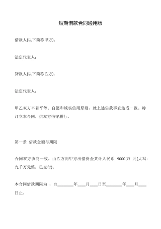 短期借款合同通用版